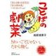 ことばの劇薬 西原理恵子 [ムック・その他]