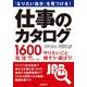 仕事のカタログ2019-20年版 （自由国民ガイド版） [ムックその他]