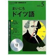 ＮＨＫ CD ラジオ まいにちドイツ語 2018年5月号 [磁性媒体など]