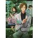 おとなりの晴明さん〈第2集〉陰陽師は初夏に縁を導く(メディアワークス文庫) [文庫]