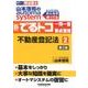 山本浩司のオートマシステム新・でるトコ一問一答＋要点整理 2-司法書士（W（WASEDA）セミナー 司法書士） [全集叢書]