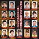 日本コロムビア歌謡吟詠集Ⅱ ～戦う男たちのいきざま～
