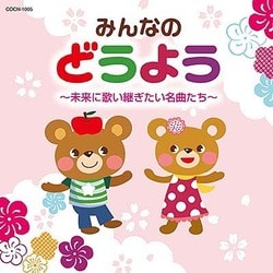 みんなのどうよう ～未来に歌い継ぎたい名曲たち～
