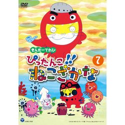 きんだーてれび ぴったんこ!!ねこざかな 7 [DVD]