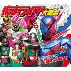 コロムビアキッズパック 仮面ライダー大集合
