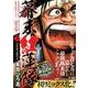 幕末紅蓮隊 上巻（SHUEISHA JUMP REMIX 本宮21世紀シリーズ） [ムックその他]