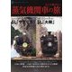 今こそ乗りたい蒸気機関車の旅(ASUKAビジュアルシリーズ) [単行本]