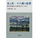 生と死-十八歳の証言―終末医療と安楽死をみつめる [単行本]