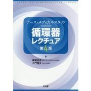 ナース・メディカルスタッフのための循環器レクチュア 第4版 [単行本]