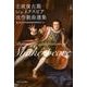 王政復古期シェイクスピア改作戯曲選集 [単行本]