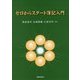 ゼロからスタート簿記入門 [単行本]