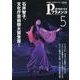 パセオフラメンコ 2018年5月号 [全集叢書]