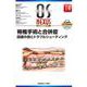 脊椎手術と合併症－回避の技とトラブルシューティング(OS NEXUS（電子版付き）<14>) [全集叢書]