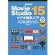 VEGAS Movie Studio 15ビデオ編集入門―Platinumにも対応 [単行本]