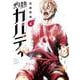 灼熱カバディ<８>(裏少年サンデーコミックス) [コミック]
