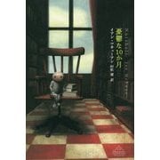 憂鬱な10か月(新潮クレスト・ブックス) [全集叢書]