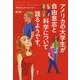 アメリカの大学生が自由意志と科学について語るようです。 [単行本]