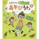 小沢かづとのおいしいあそびうた CD BOOK(ポットブックス) [単行本]