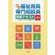 福祉用具専門相談員研修テキスト 新訂第2版 [単行本]