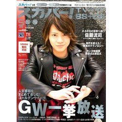 スカパー ! TVガイド BS+CS 2018年 05月号 [雑誌]
