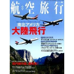 航空旅行 2018年 06月号 [雑誌]