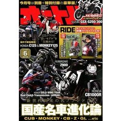 オートバイ 2018年 06月号 [雑誌]