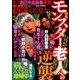 家庭ミステリー 2018年 06月号 [雑誌]