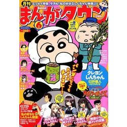 月刊 まんがタウン 2018年 06月号 [雑誌]