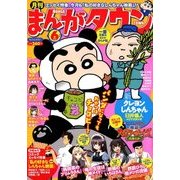 月刊 まんがタウン 2018年 06月号 [雑誌]