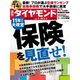 週刊 ダイヤモンド 2018年 5/5号 [雑誌]
