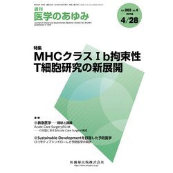 医学のあゆみ 2018年 4/28号 [雑誌]