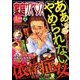 家庭サスペンス 2018年 06月号 [雑誌]