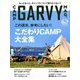 ガルヴィ 2018年 07月号 [雑誌]