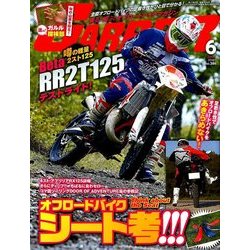 GARRR (ガルル) 2018年 06月号 [雑誌]