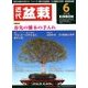 近代盆栽 2018年 06月号 [雑誌]