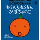 こどものとも 年少版 2018年 06月号 [雑誌]