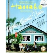 Hanako (ハナコ) 2018年 5/10号 [雑誌]