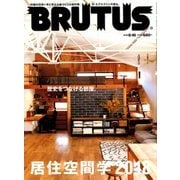 BRUTUS (ブルータス) 2018年 5/15号 [雑誌]
