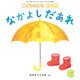 こどものとも0.1.2 2018年 06月号 [雑誌]