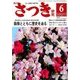 さつき研究 2018年 06月号 [雑誌]