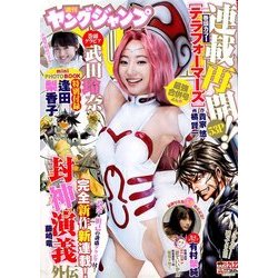 ヤングジャンプ 2018年 5/17号 [雑誌]