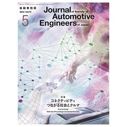自動車技術 2018年 05月号 [雑誌]