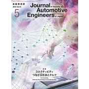 自動車技術 2018年 05月号 [雑誌]