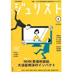 Jurist (ジュリスト) 2018年 05月号 [雑誌]