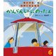 ちいさなかがくのとも 2018年 06月号 [雑誌]