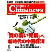 月刊 中国NEWS (ニュース) 2018年 06月号 [雑誌]