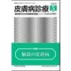 皮膚病診療 2018年 05月号 [雑誌]