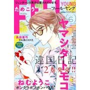 FEEL YOUNG (フィールヤング) 2018年 06月号 [雑誌]
