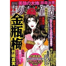 まんがグリム童話 2018年 06月号 [雑誌]