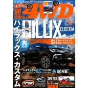 LET'S GO (レッツゴー) 4WD 2018年 06月号 [雑誌]